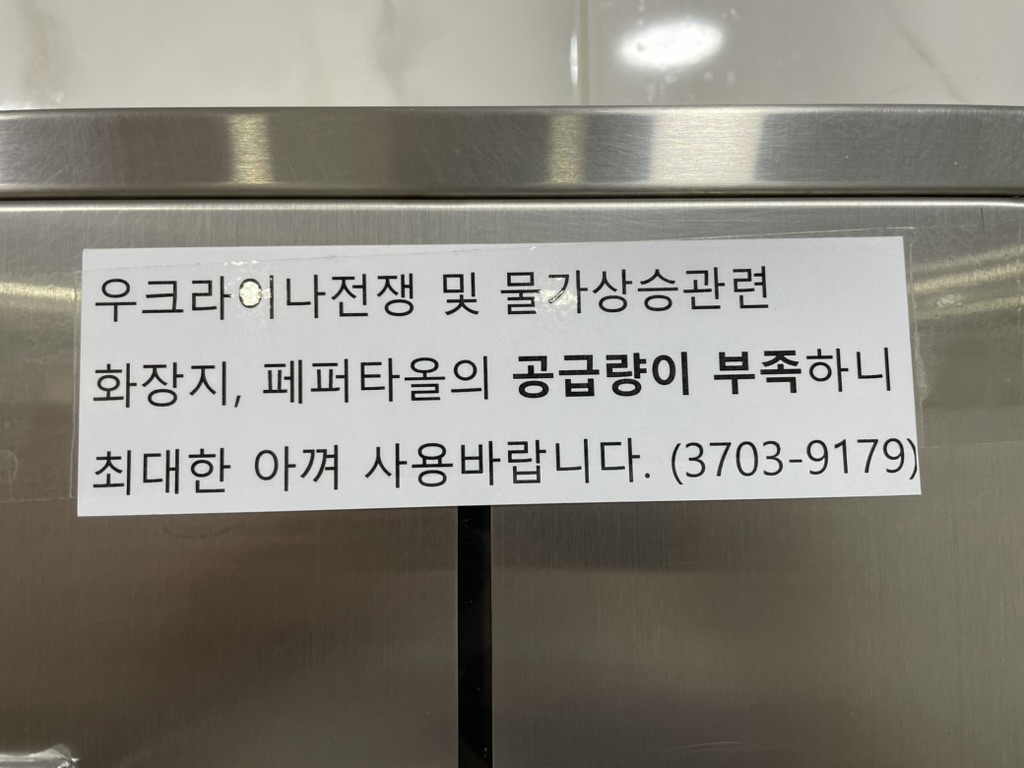 화장실 페이퍼 타월 비품함에 붙어 있던 안내문